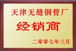 天津無縫管，經(jīng)銷商